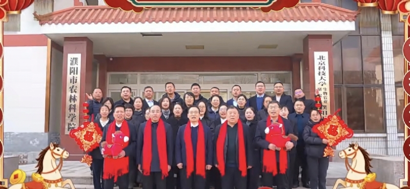 濮阳市农林科学院新春祝福
